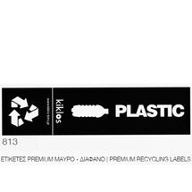 VIOMES Ελλάδας Αυτοκόλλητη Ετικέτα Premium 8.5x33cm Αδιάβροχη με Σήμανση για Κάδους Ανακύκλωσης "Πλαστικό" Μαύρη Διάφανη