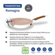 TRAMONTINA Τηγάνι Romagna Ø25 από Ανοξείδωτο Ατσάλι & Αλουμίνιο με Κεραμική Επίστρωση - 2lt Ivory