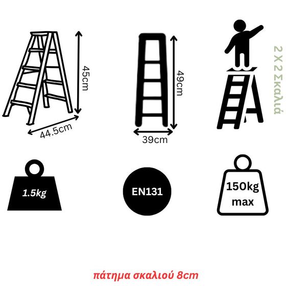 Σκαλοσκαμπό Αλουμινίου 2x2 Σκαλιά MAX Ύψος 45cm Βάρος 1.5kg MAX Αντοχή 150kg