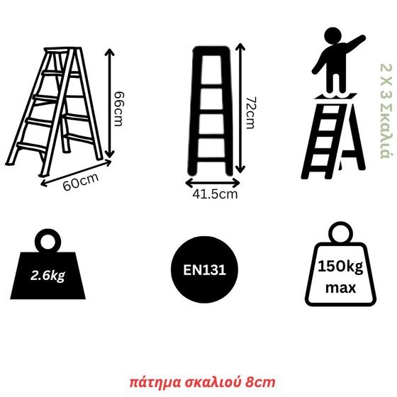 Σκαλοσκαμπό Αλουμινίου 2x3 Σκαλιά MAX Ύψος 66cm Βάρος 2.6kg MAX Αντοχή 150kg