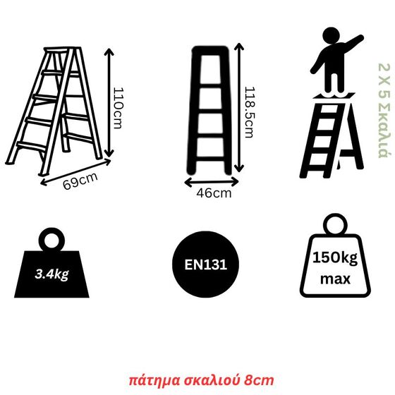 Σκαλοσκαμπό Αλουμινίου 2x5 Σκαλιά MAX Ύψος 110cm Βάρος 3.4kg MAX Αντοχή 150kg