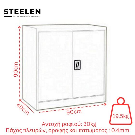 STEELEN LITE Μεταλλική Ντουλάπα 90x40x90cm Πάχους 0.4mm με 1 Ράφι  ΧΩΡΙΣ ΠΟΔΙΑ - 3 Αποθηκευτικοί Χώροι