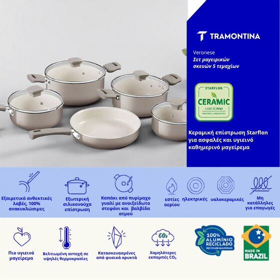 TRAMONTINA Σετ Μαγειρικών Σκευών Veronese 5 Τεμαχίων με Κεραμική Επίστρωση - Mineral Beige
