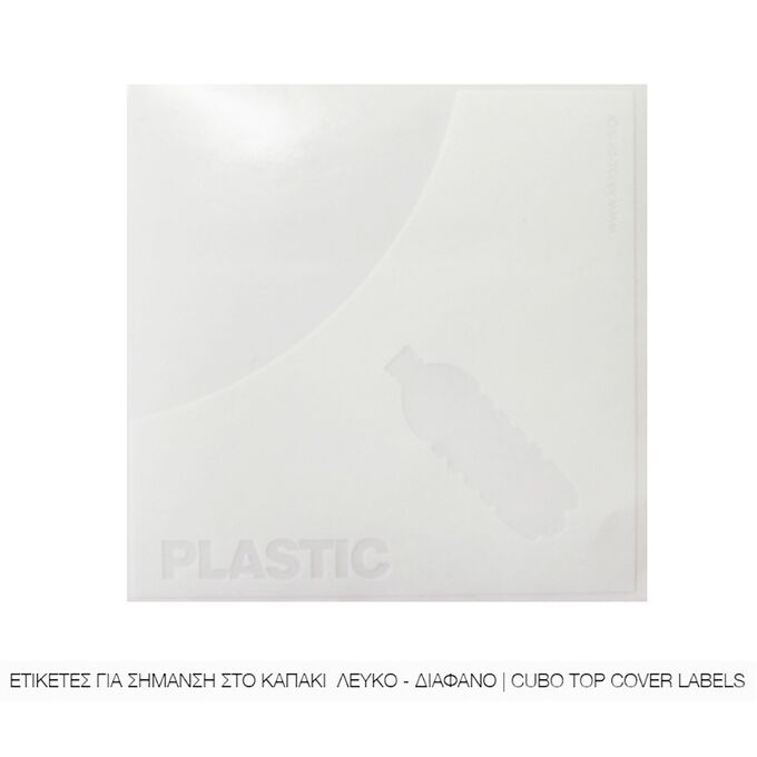 Αυτοκόλλητη Ετικέτα Premium 13x13cm Γωνιακή Αδιάβροχη με Σήμανση για Καπάκια Κάδων Ανακύκλωσης "Πλαστικό" Λευκή Διάφανη